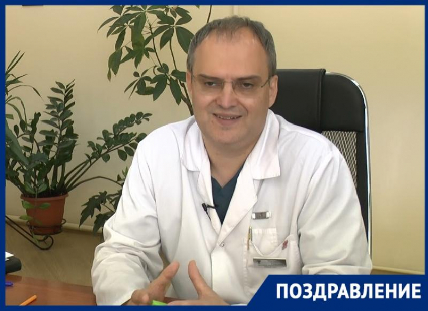 Главного врача БСМП Таганрога Дмитрия Сафонова спешат поздравить с днем рождения коллеги, друзья и родные