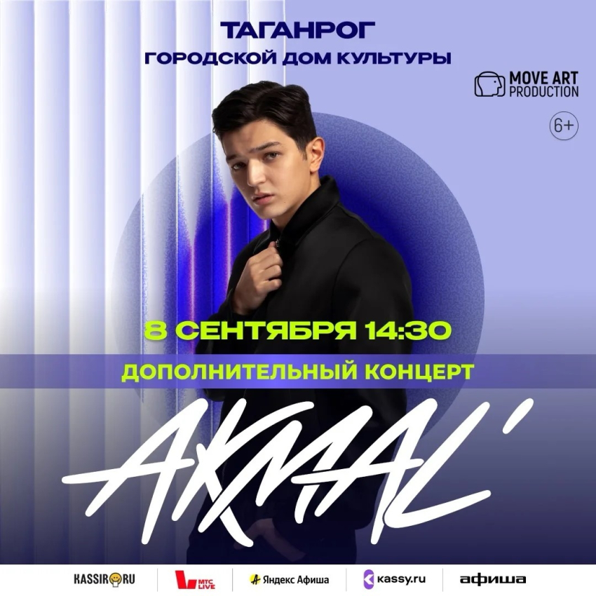 AKMAL’ — В ТАГАНРОГЕ!