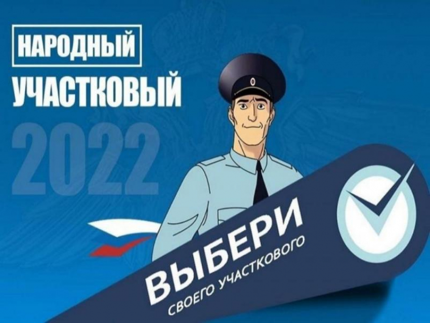Борцы за справедливость борются за звание лучшего участкового