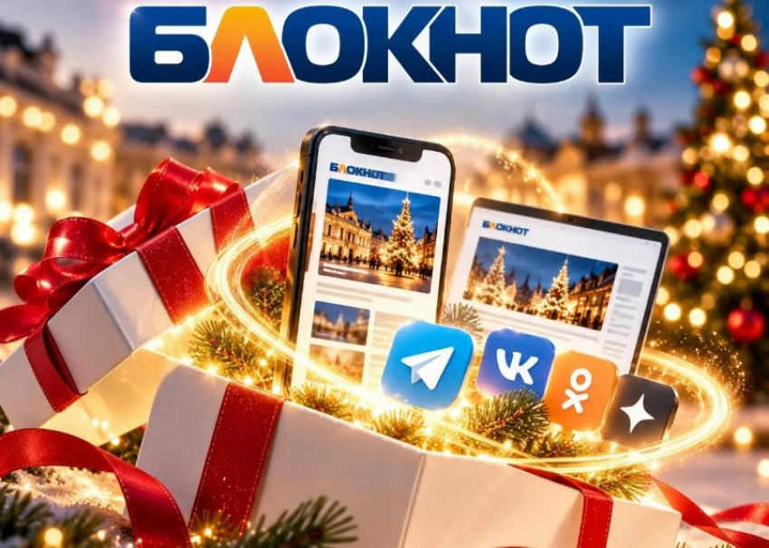 10 рекламных публикаций в «Блокнот Таганрог» со скидкой до 70%!
