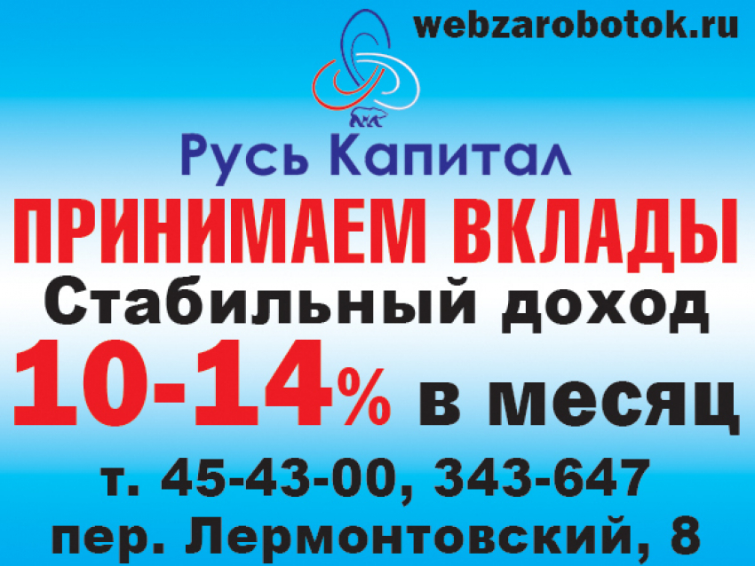 В Таганроге начала свою работу консалтинговая компания ООО «РусьКапитал»