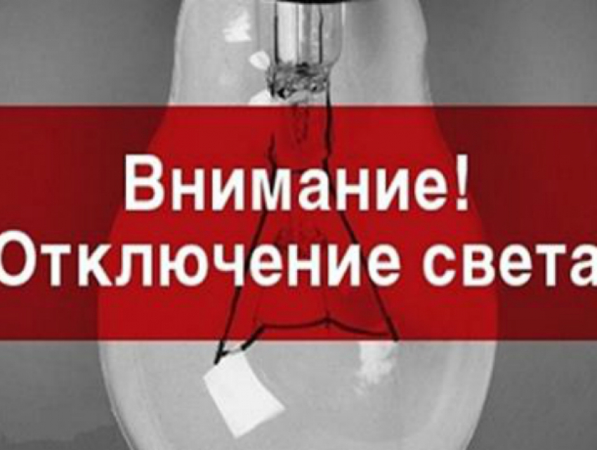 Жители центра Таганрога будут  до вечера оставаться  без света