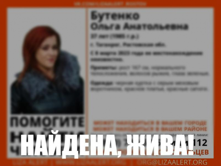 37-летнюю Ольгу Бутенко из Таганрога нашли живой