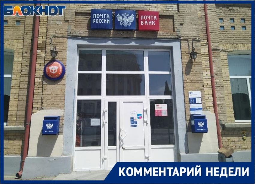 Представитель «Почты России» дал комментарий «Блокнот Таганрог» по выплате пенсий