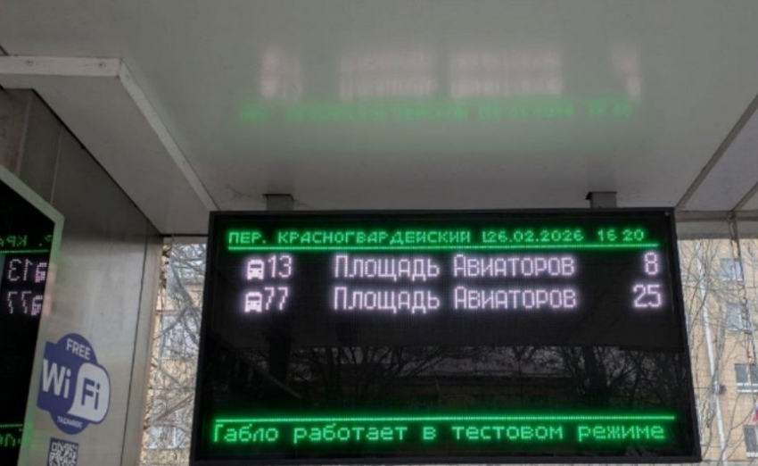 Электронные табло на остановках Таганрога: заработали, но с нюансами 