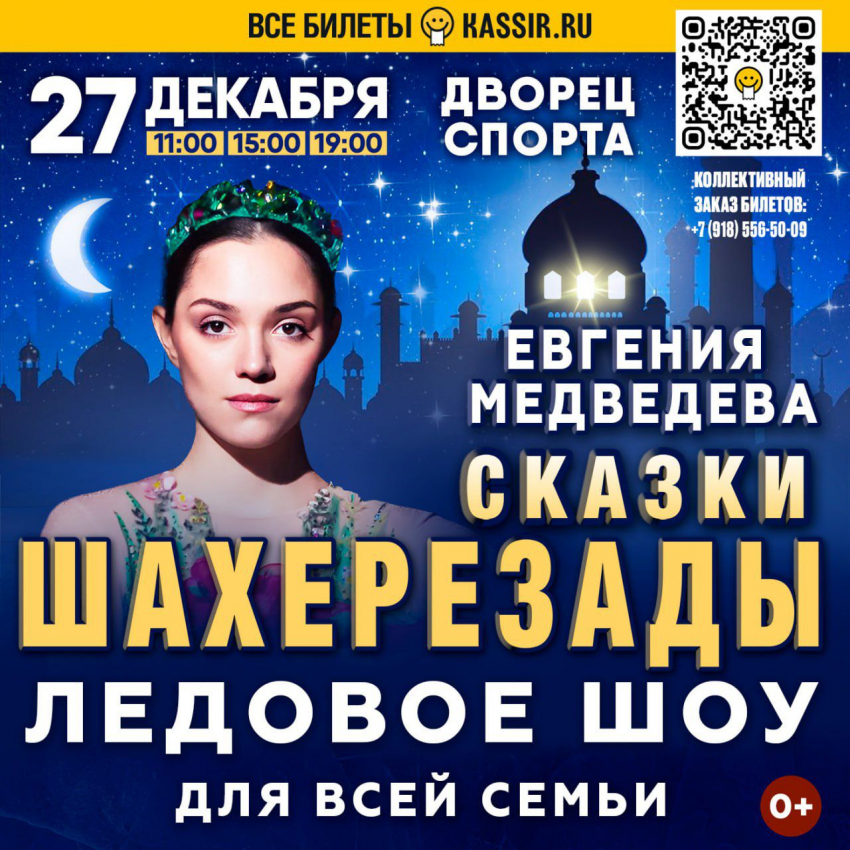 Евгения Медведева и «Сказки Шахерезады»: восточная магия на льду