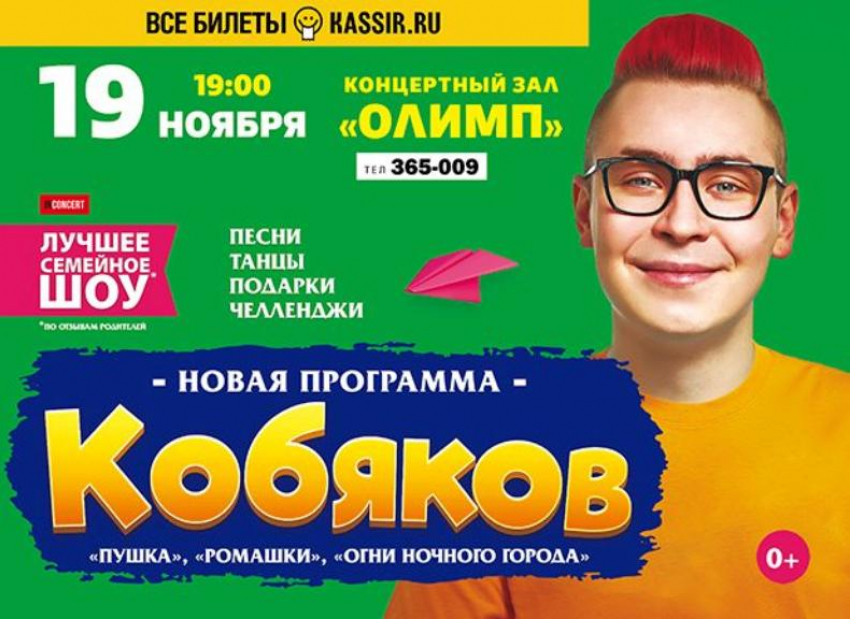 Шоу Влада Кобякова: на одной волне с детьми