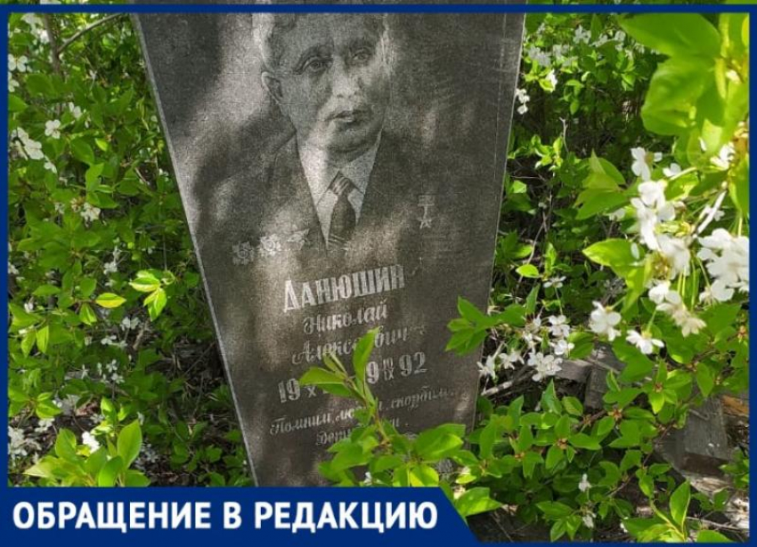 "Никто не забыт, ничто не забыто?» : могила Героя Советского Союза заброшена и поросла травой