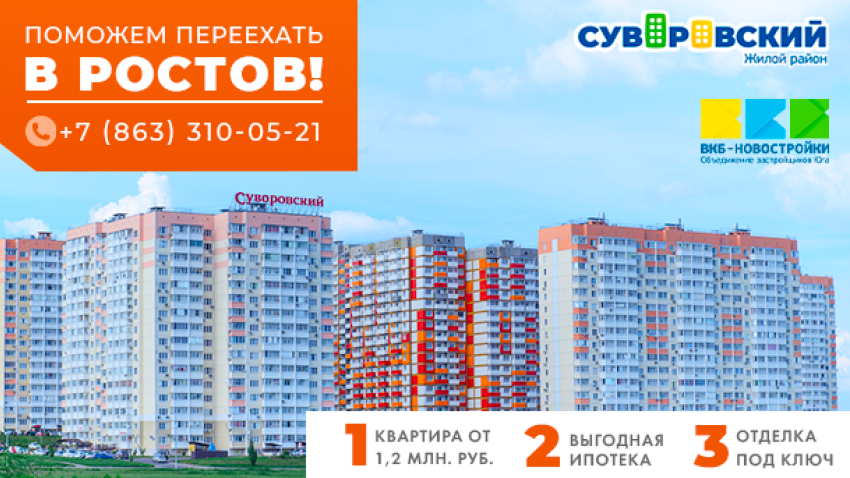 ВКБН новостройки в Ростове-на-Дону. ВКБ новостройки. ВКБ новостройки логотип. ВКБ-новостройки Ростов-на-Дону официальный Суворовский.