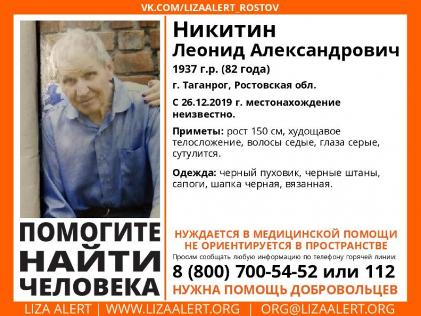 В Таганроге пропал дедушка, не ориентирующийся в пространстве