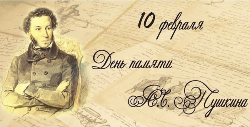 План мероприятий ко Дню памяти А.С. Пушкина 