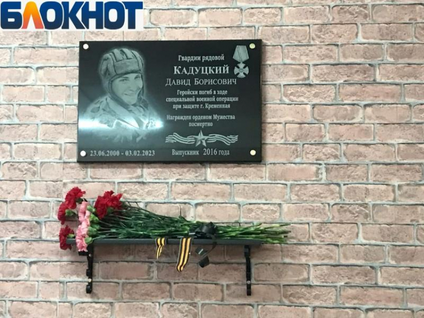 Мемориальную доску открыли в таганрогской школе в честь выпускника, погибшего на СВО