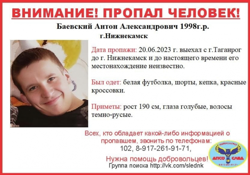 Житель Таганрога пропал без вести по пути в Республику Татарстан 