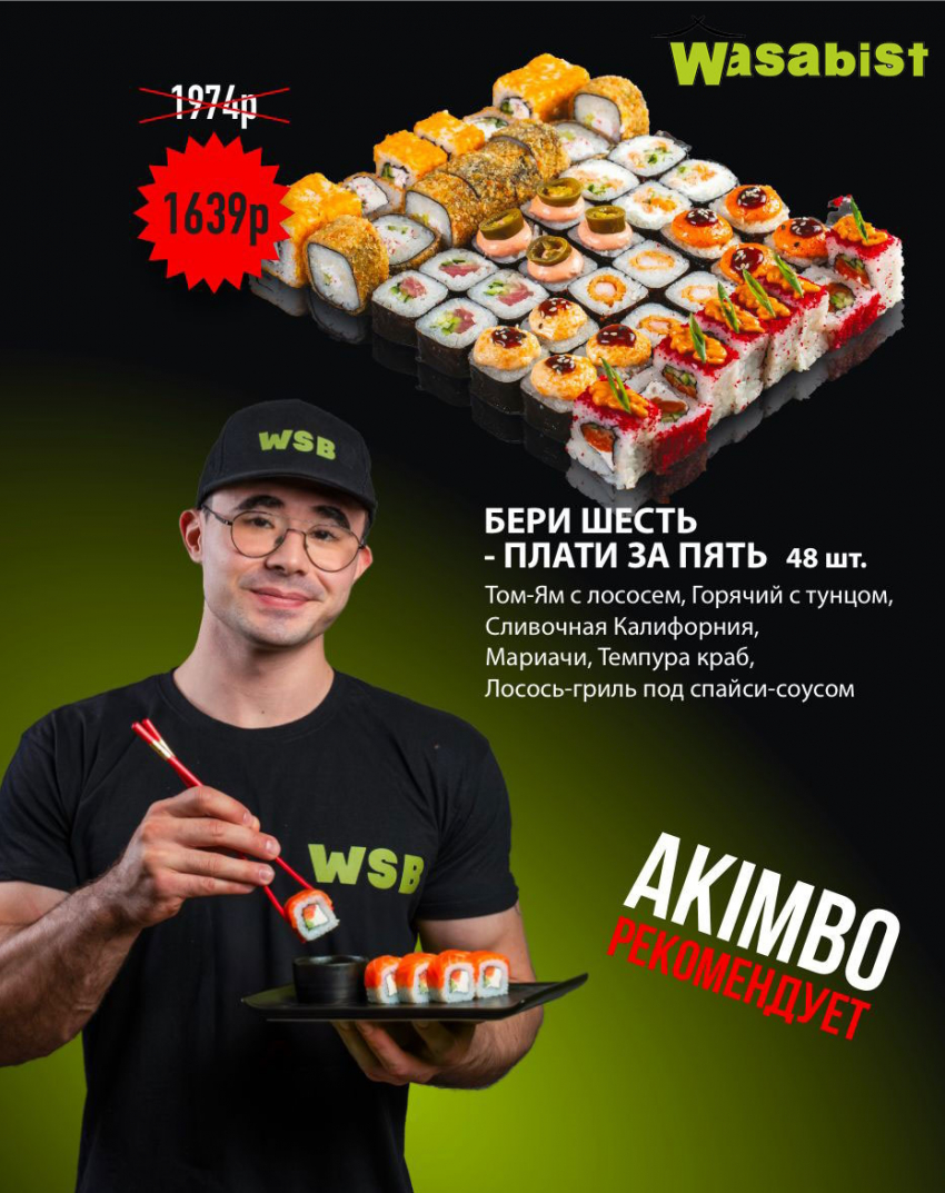 Товар дня: Набор роллов — шесть по цене пяти.