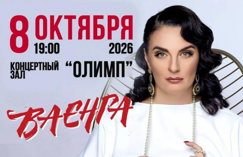 Долгожданное возвращение: Елена Ваенга споёт в Таганроге