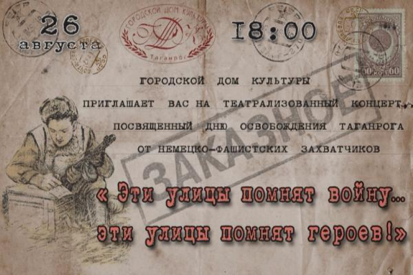 Ко Дню освобождения города в Таганроге проведут театрализованные концерты