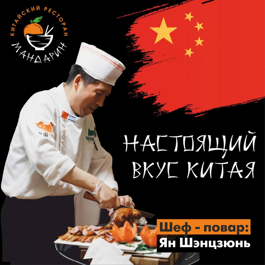 Ресторан «Мандарин»: настоящий вкус китайской кухни