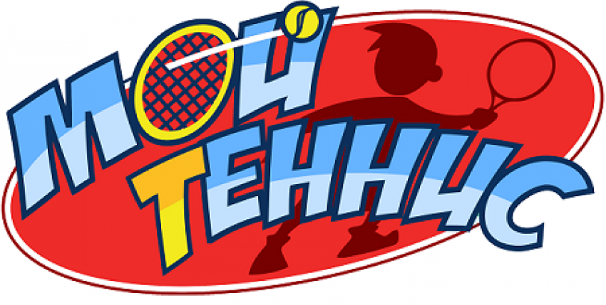 О новой программе тренировок по теннису рассказал главный тренер одной из детских команд