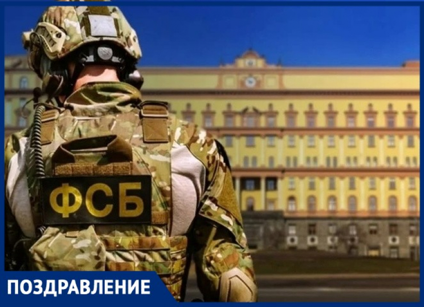 20 декабря в России отмечается День работника органов безопасности