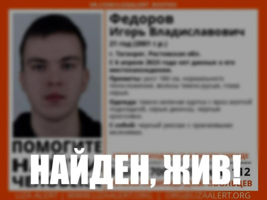 Пропавший 6 апреля студент ЮФУ - найден живым 