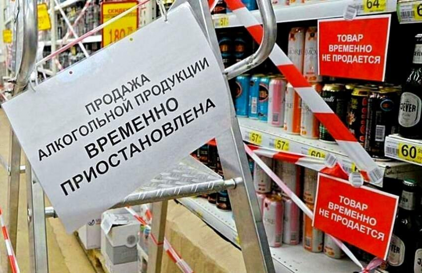 Завтра в Таганроге будет снова запрещена продажа алкоголя