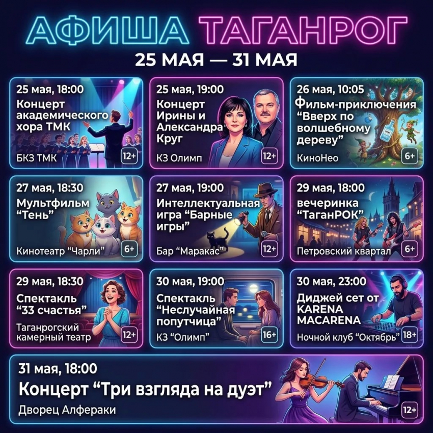 Афиша в Таганроге: куда сходить в последнюю неделю мая