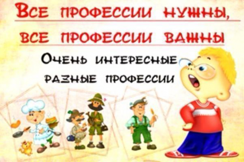Таганрогский Центр занятости проведет дни «профориентации» для школьников