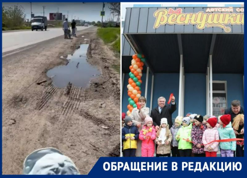 В Таганроге губернатор открыл садик, к которому теперь проблема пройти