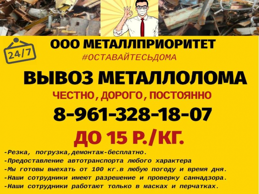 Оставайтесь дома, а компания ООО  «МЕТАЛЛПРИОРИТЕТ» вывезет металлолом за вас