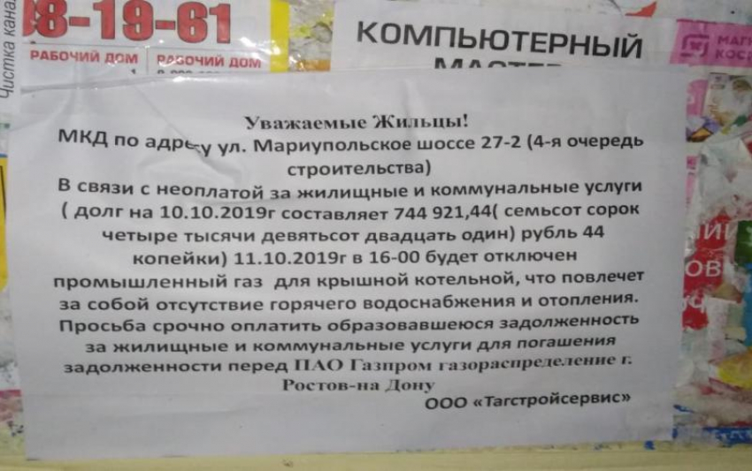 В Таганроге УК «Тагстройсервис» решила наказать всех и отключила горячую воду и отопление