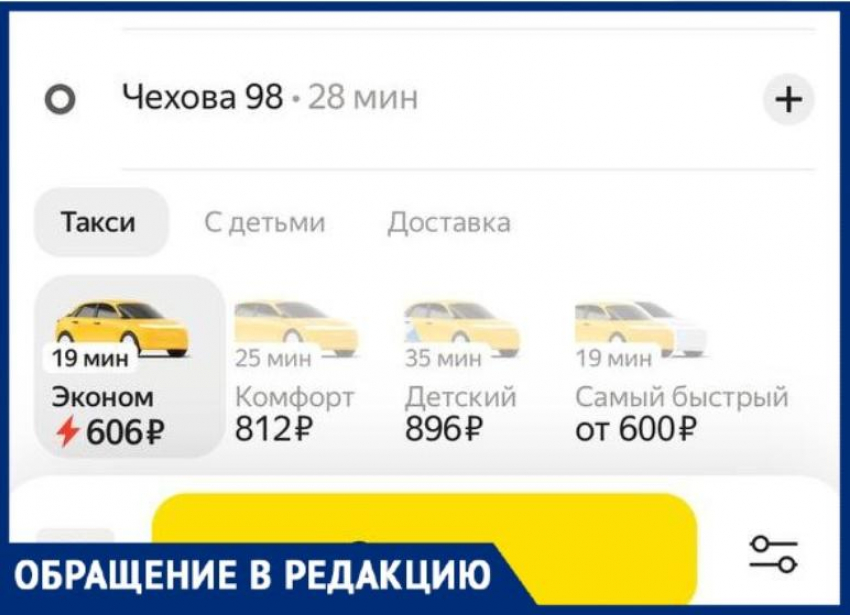 «Есть управа на Яндекс-такси?» - задаются вопросом таганрожцы