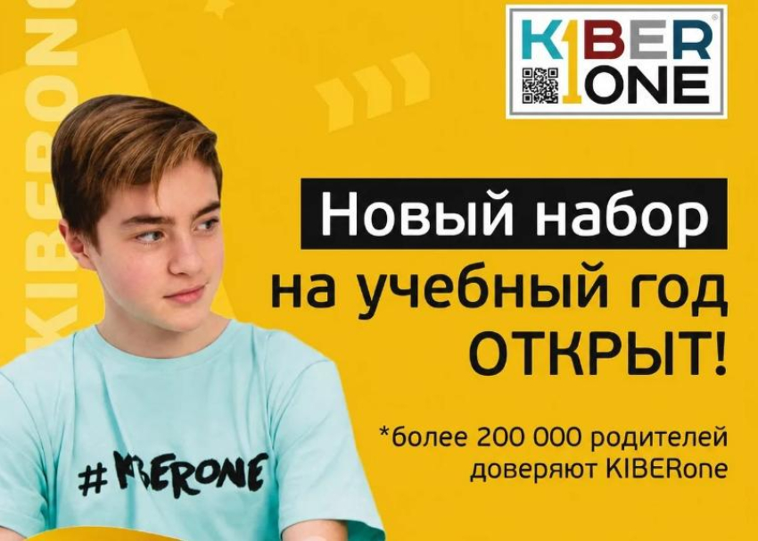 ПЕРВОЕ ПРОБНОЕ ЗАНЯТИЕ В KIBERone — БЕСПЛАТНО!