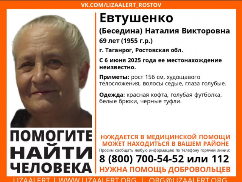 Нуждается в медпомощи: помогите найти таганроженку