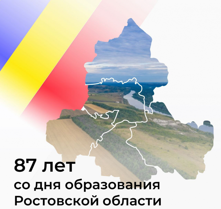 87 лет силы и единства: Ростовская область отмечает день рождения