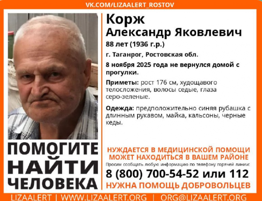 Нужна помощь в поиске таганрожца - даём ориентировку