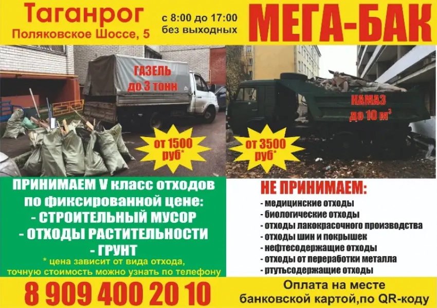 С 10 марта в Таганроге  начинает работу проект «МЕГА-БАК»