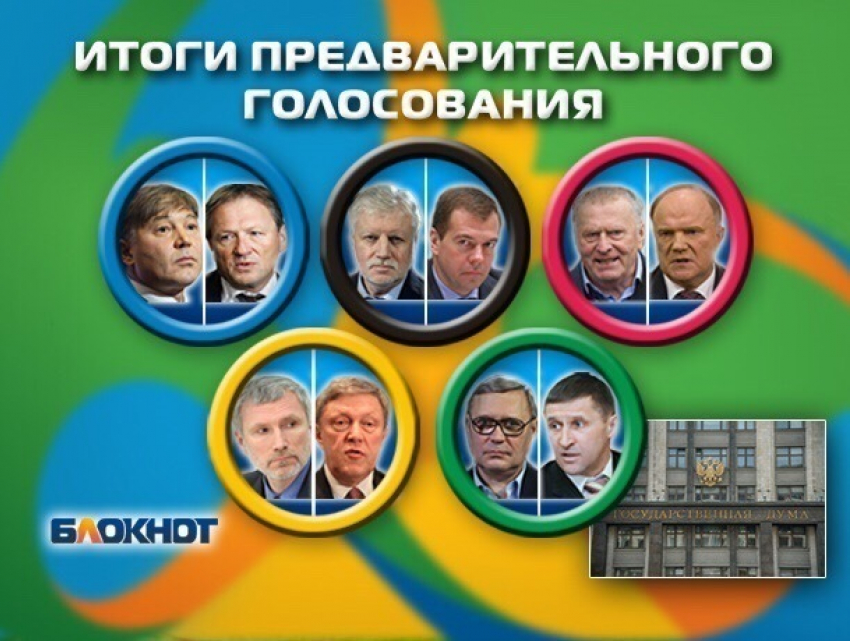 Партия «Яблоко» догнала  «Справедливую Россию» на предварительном голосовании