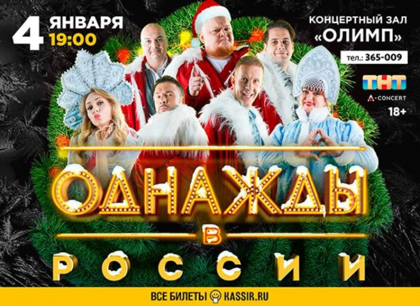 Шоу «Однажды в России»: смех продлевает жизнь
