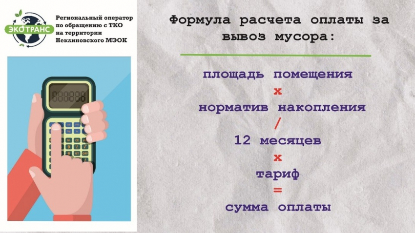 Предпринимателям и юрлицам :  Экотранс напоминает о заключении договоров  на вывоз ТКО в зоне работы данного оператора