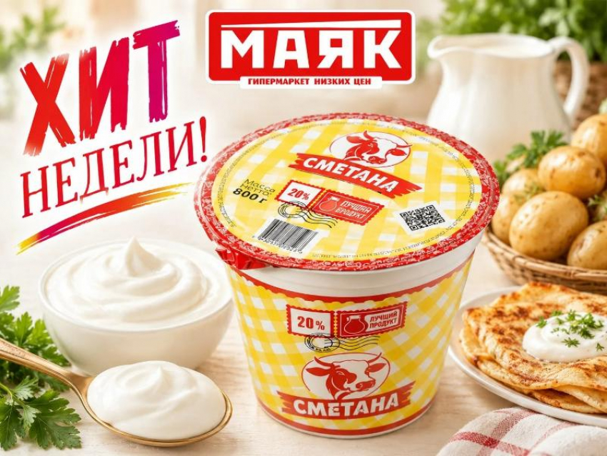 Товар дня: сметана «Лучший продукт» 20% 800 гр - 169,90 ₽