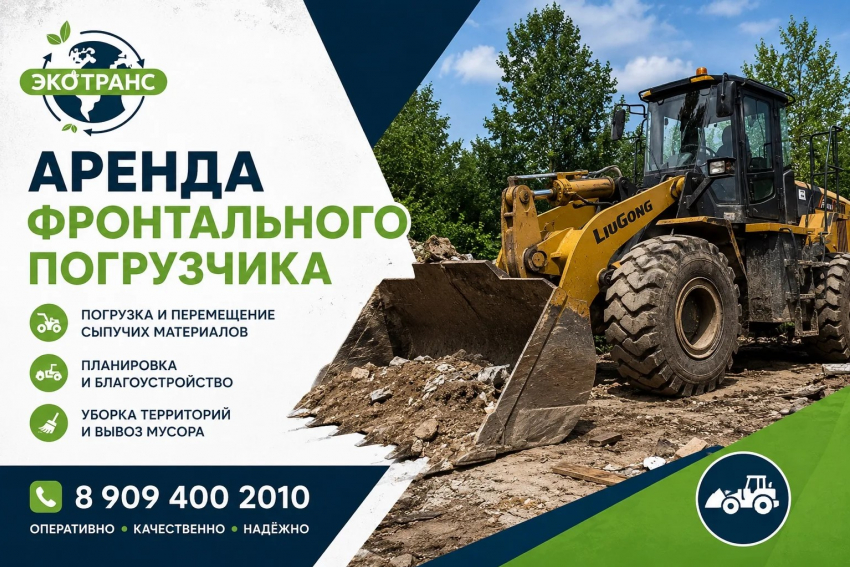 Аренда фронтального погрузчика 