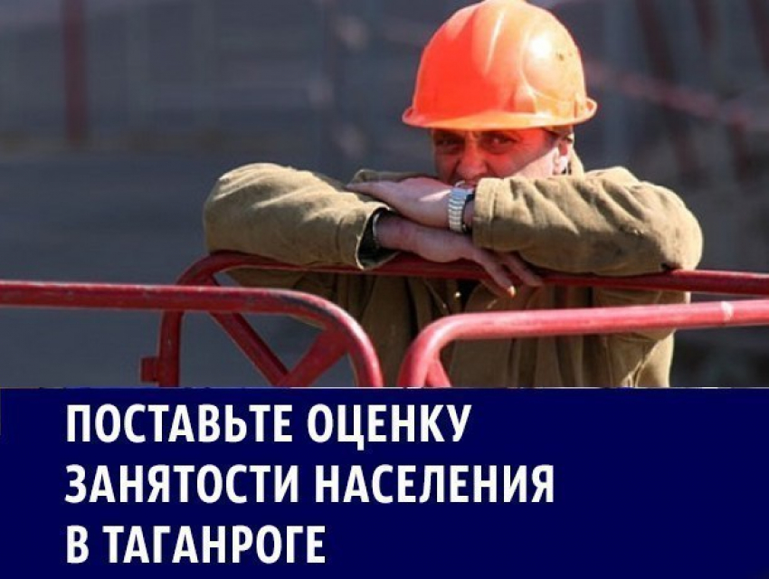 Массовые увольнения работников стали главной проблемой занятости населения Таганрога: итоги 2016 года