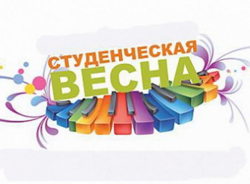 «Студенческая весна 2016» прошла с успехом в Таганроге