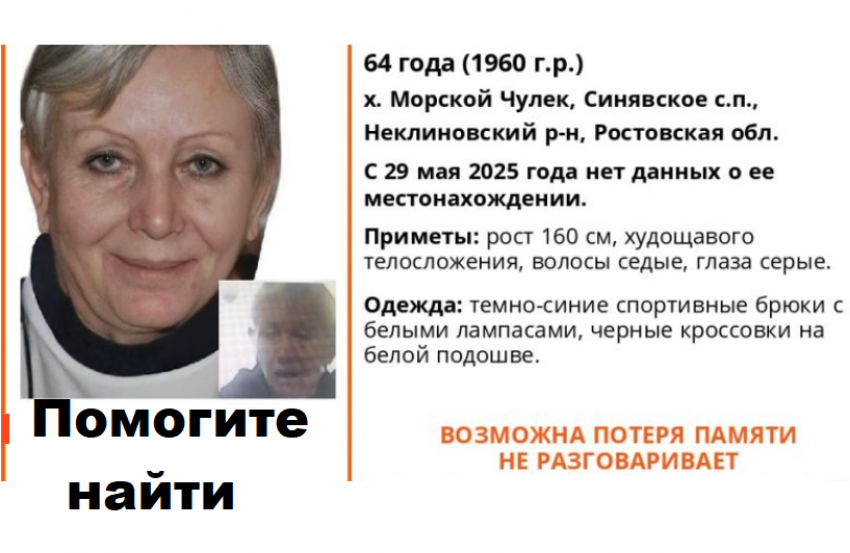  Помогите найти женщину: под Таганрогом пропала Анохина Лидия Ивановна