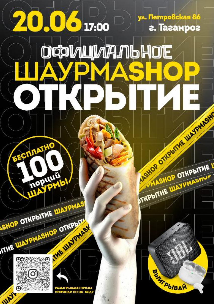 100 порций шаурмы бесплатно