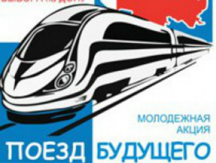 Таганрожцы приняли участие в акции «Поезд будущего-2017. Дон многонациональный»