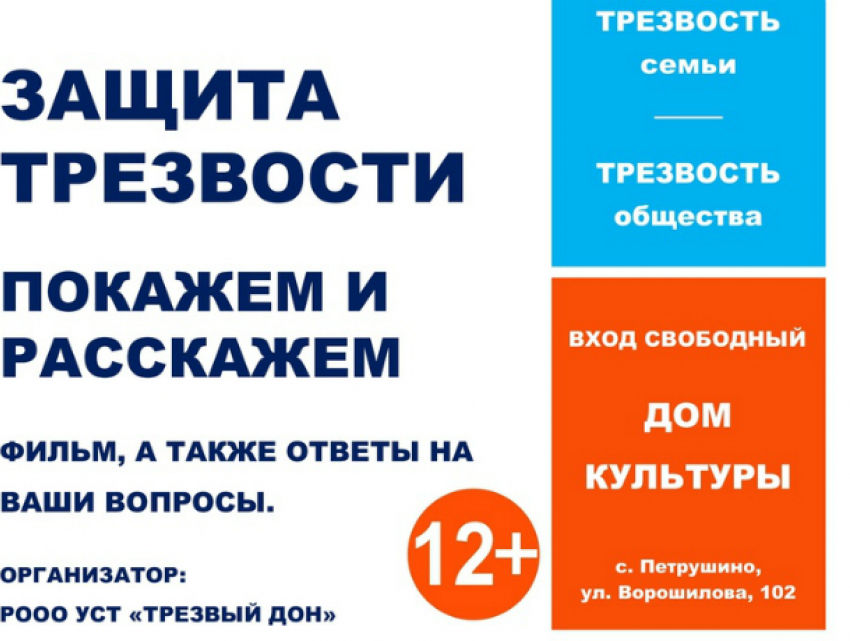 Фильм о трезвости будут смотреть в Неклиновском районе , что по- соседству с Таганрогом