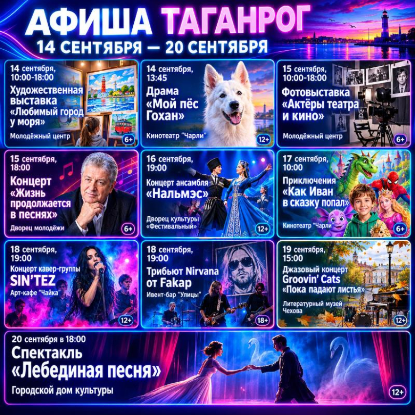 Афиша в Таганроге: культурное бабье лето