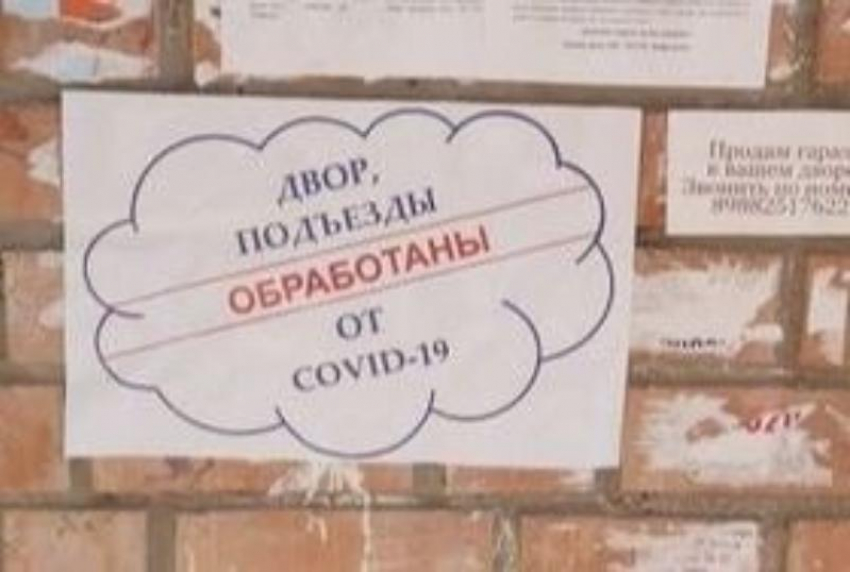 В Таганроге идёт обработка от COVID-19 дворов и подъездов