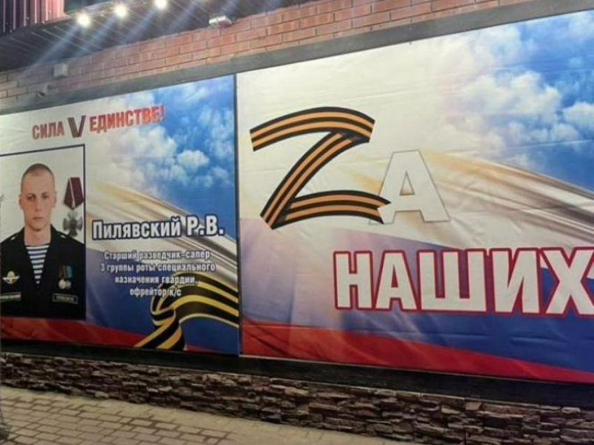 В Таганроге появился баннер в память о погибшем участнике СВО